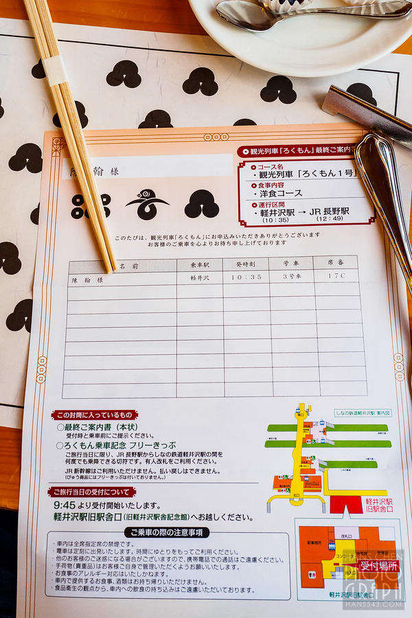 ROKUMON 列車之旅